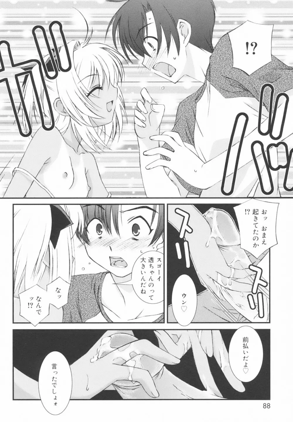 学校のない日 Page.92