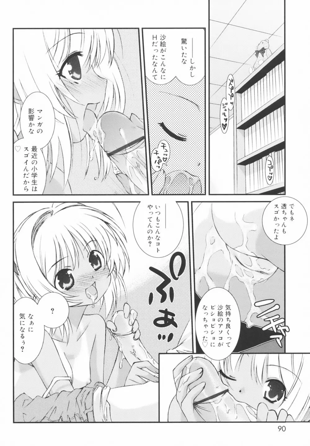 学校のない日 Page.94