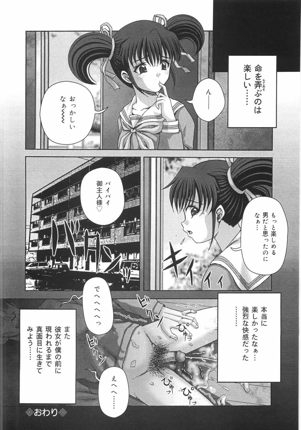 トイレの玩具 Page.107