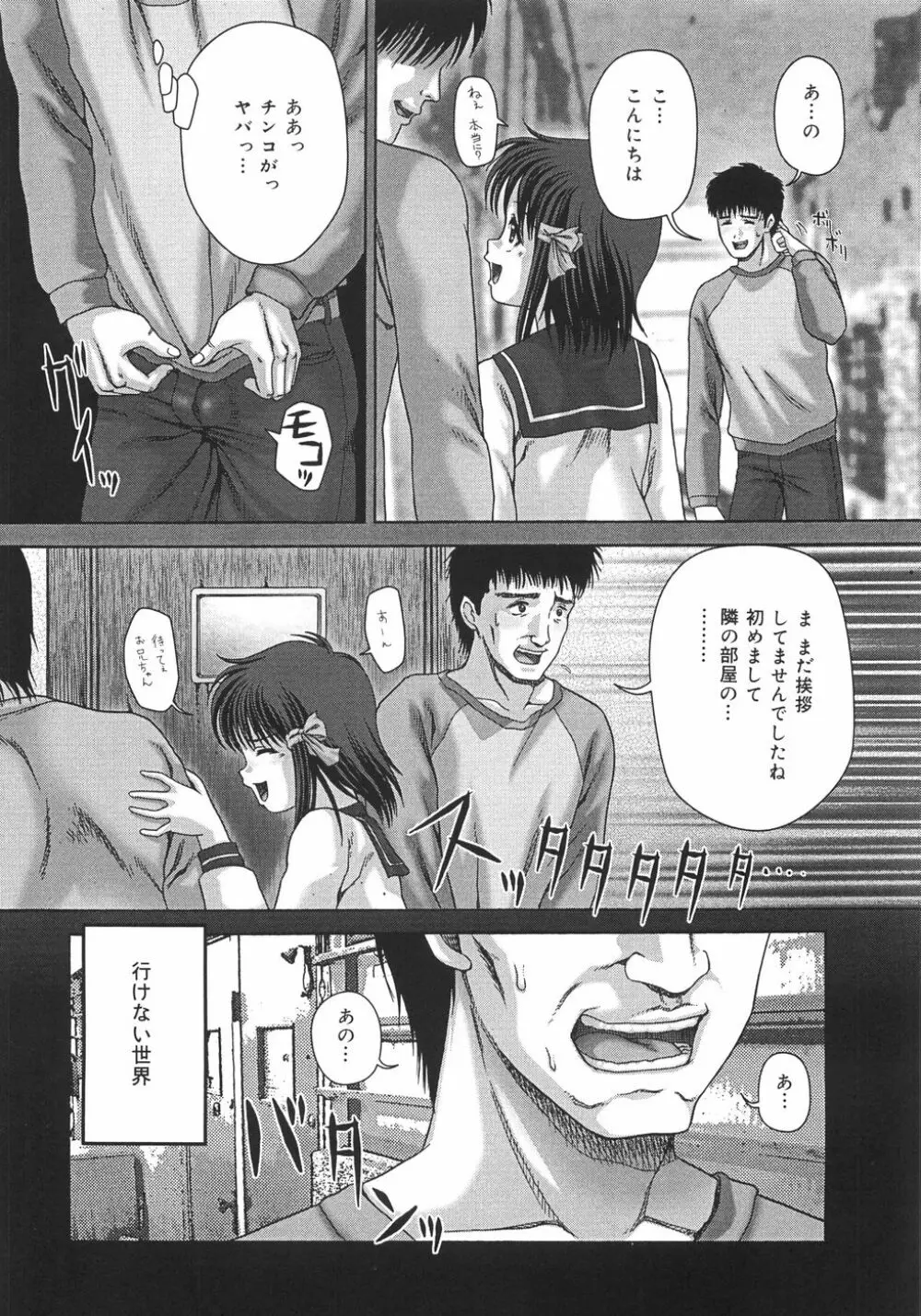 トイレの玩具 Page.118