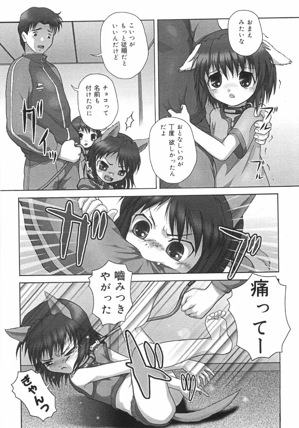 トイレの玩具 Page.130