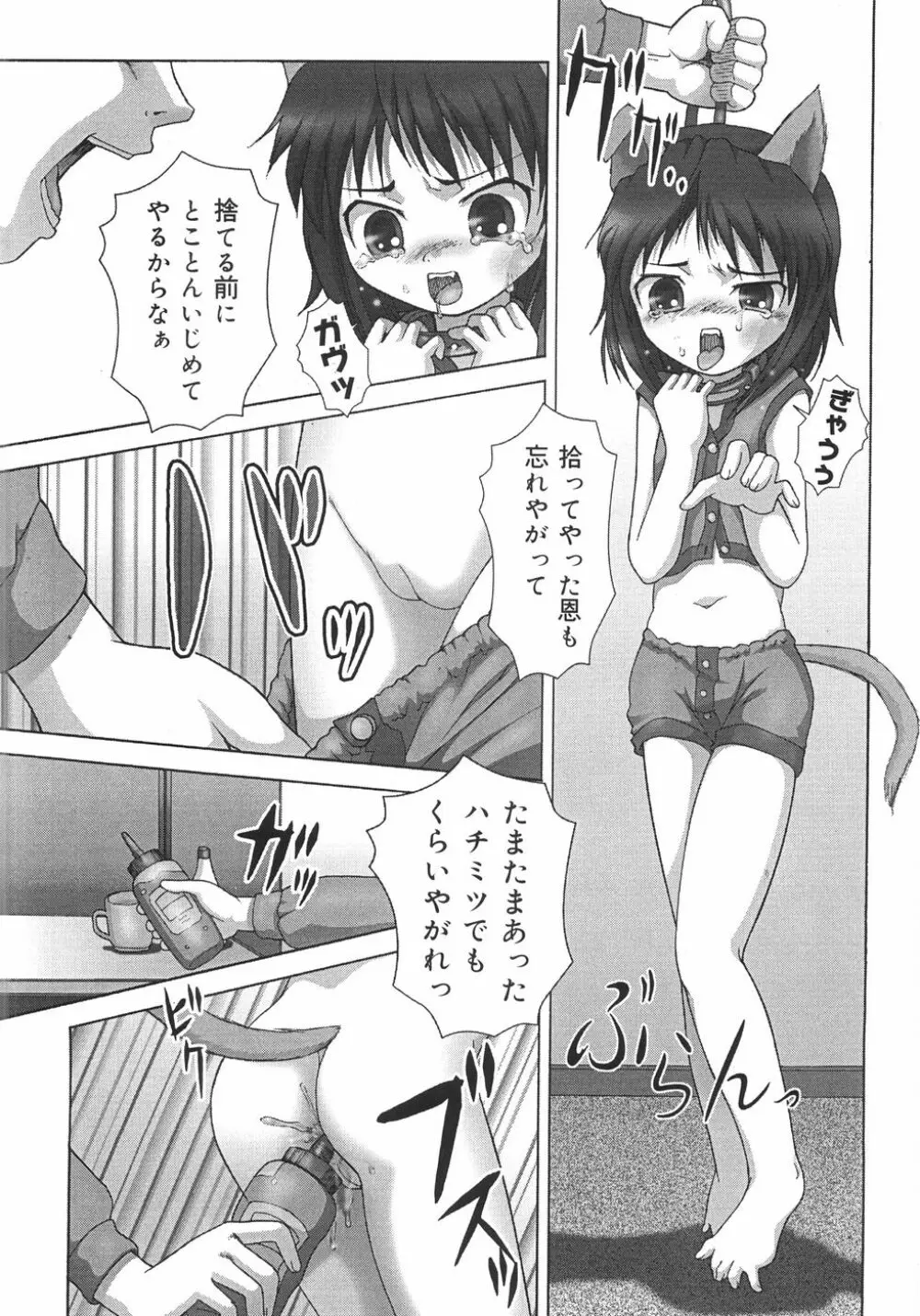 トイレの玩具 Page.131