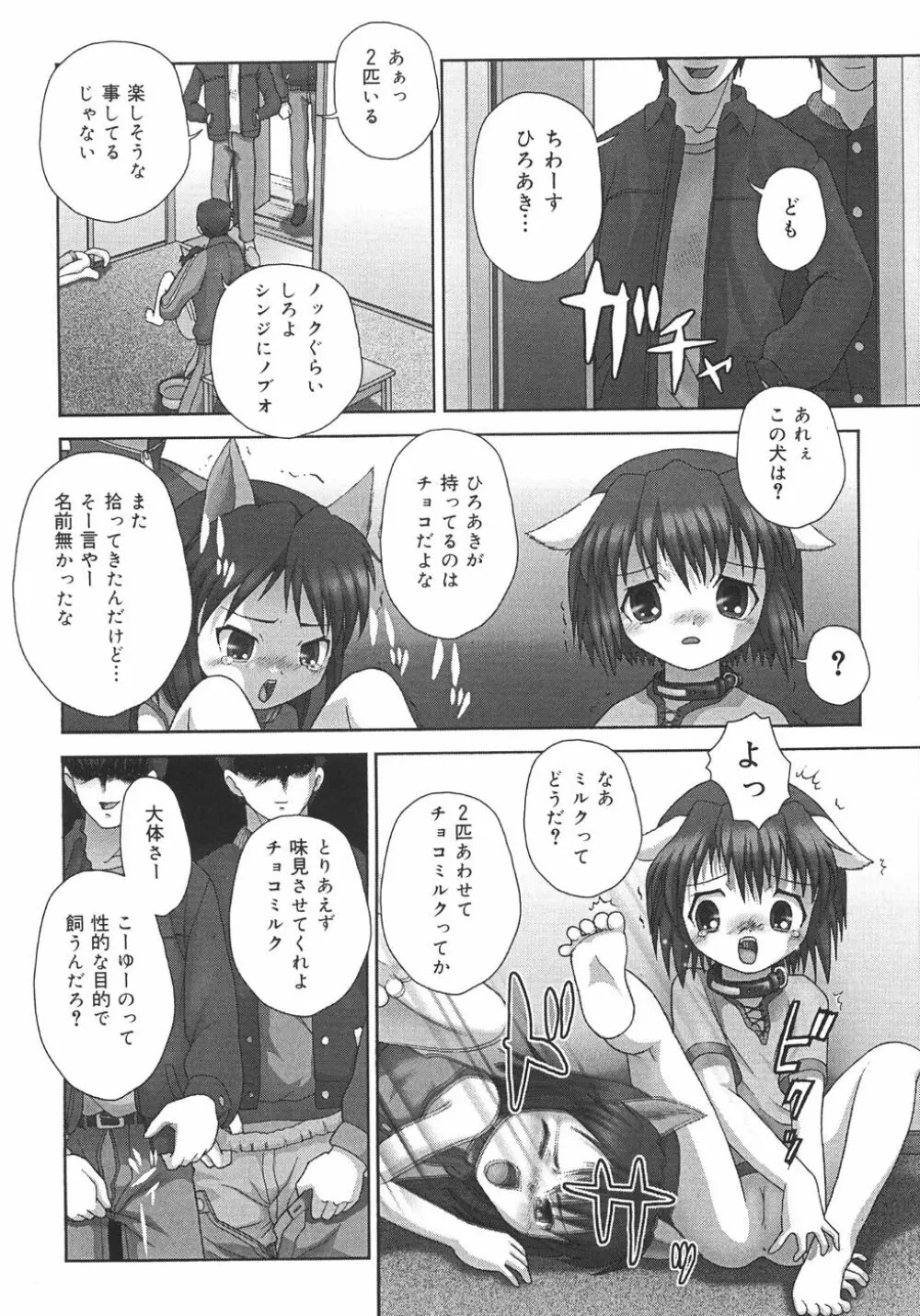 トイレの玩具 Page.134