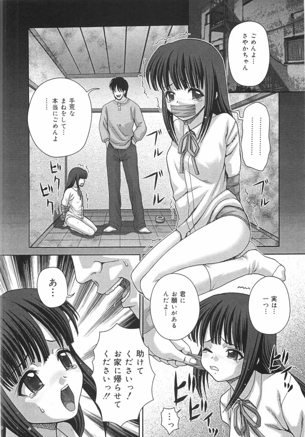 トイレの玩具 Page.147