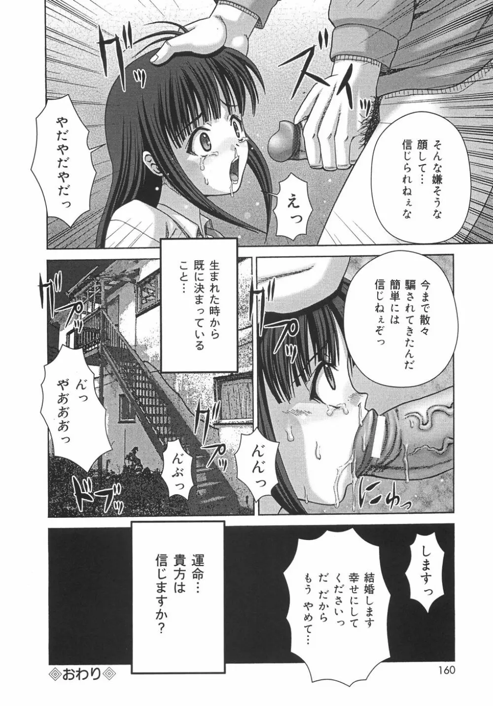 トイレの玩具 Page.163