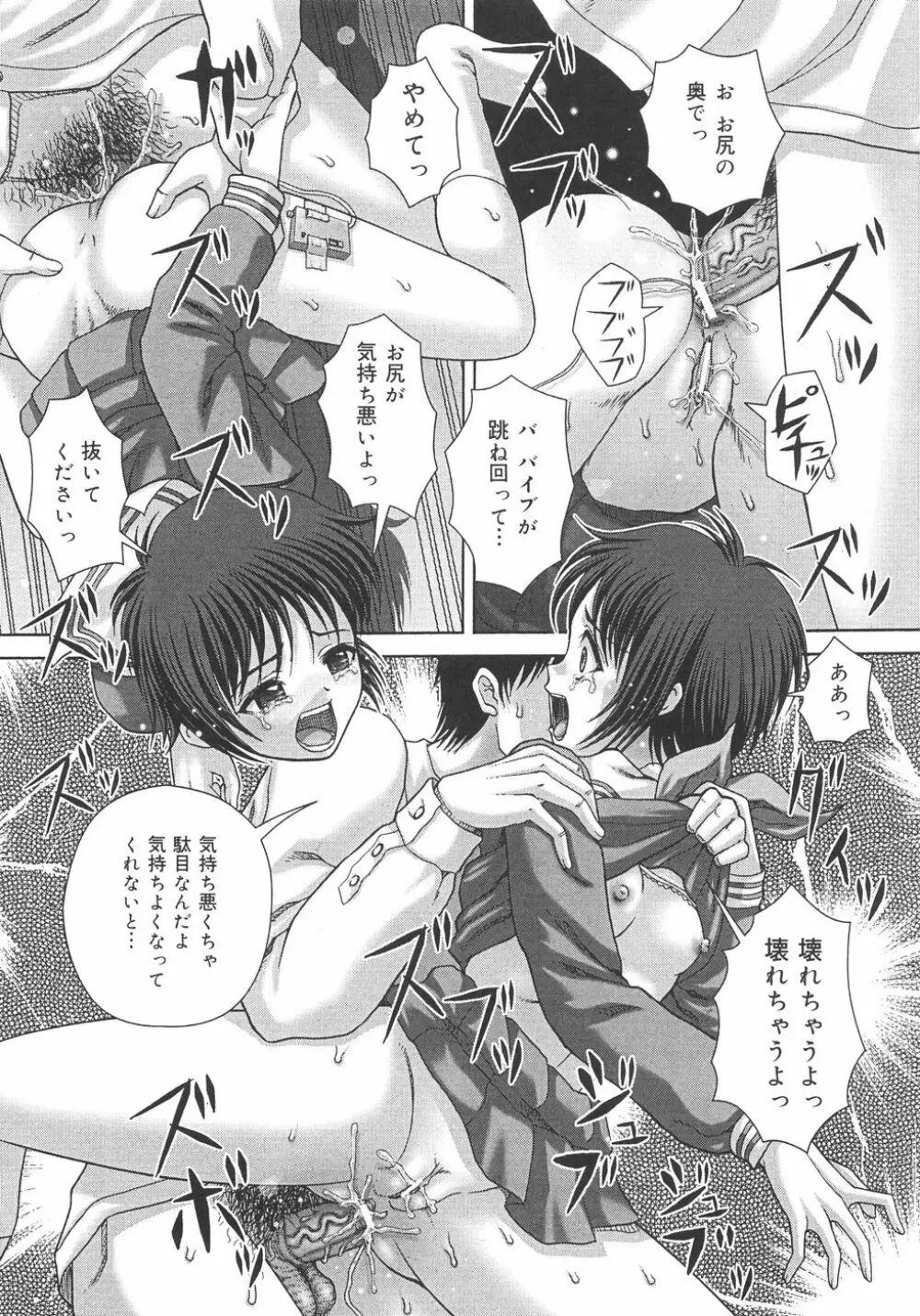 トイレの玩具 Page.32