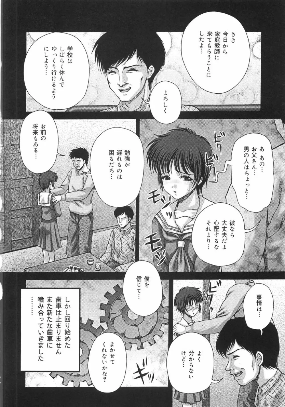 トイレの玩具 Page.35