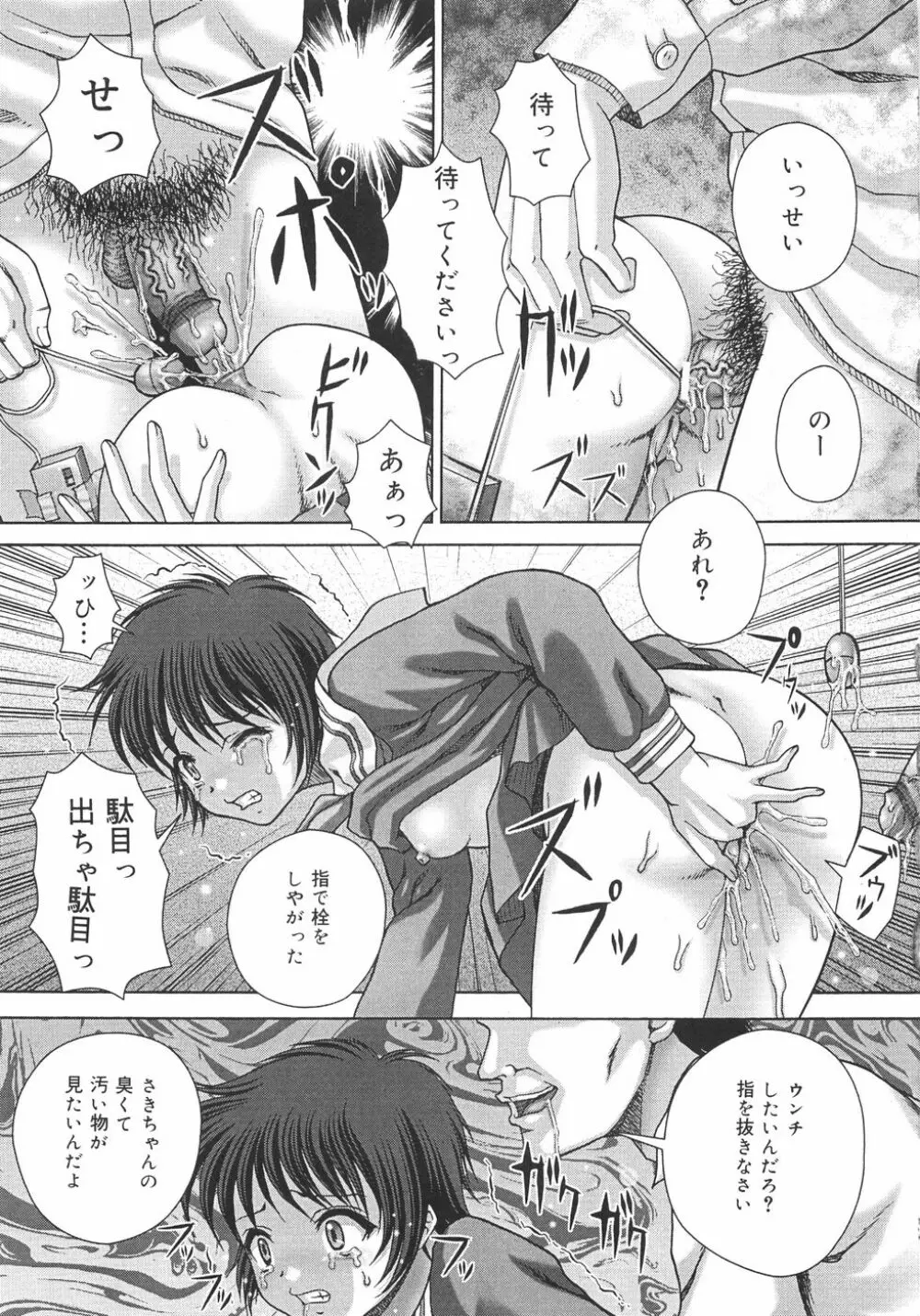 トイレの玩具 Page.36