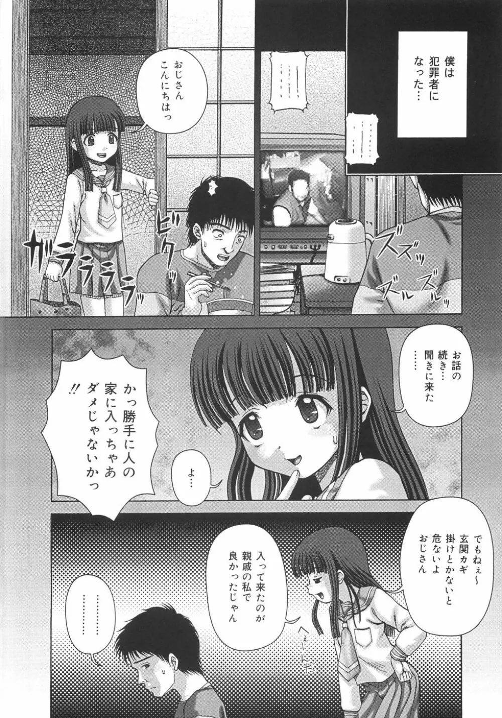 トイレの玩具 Page.53