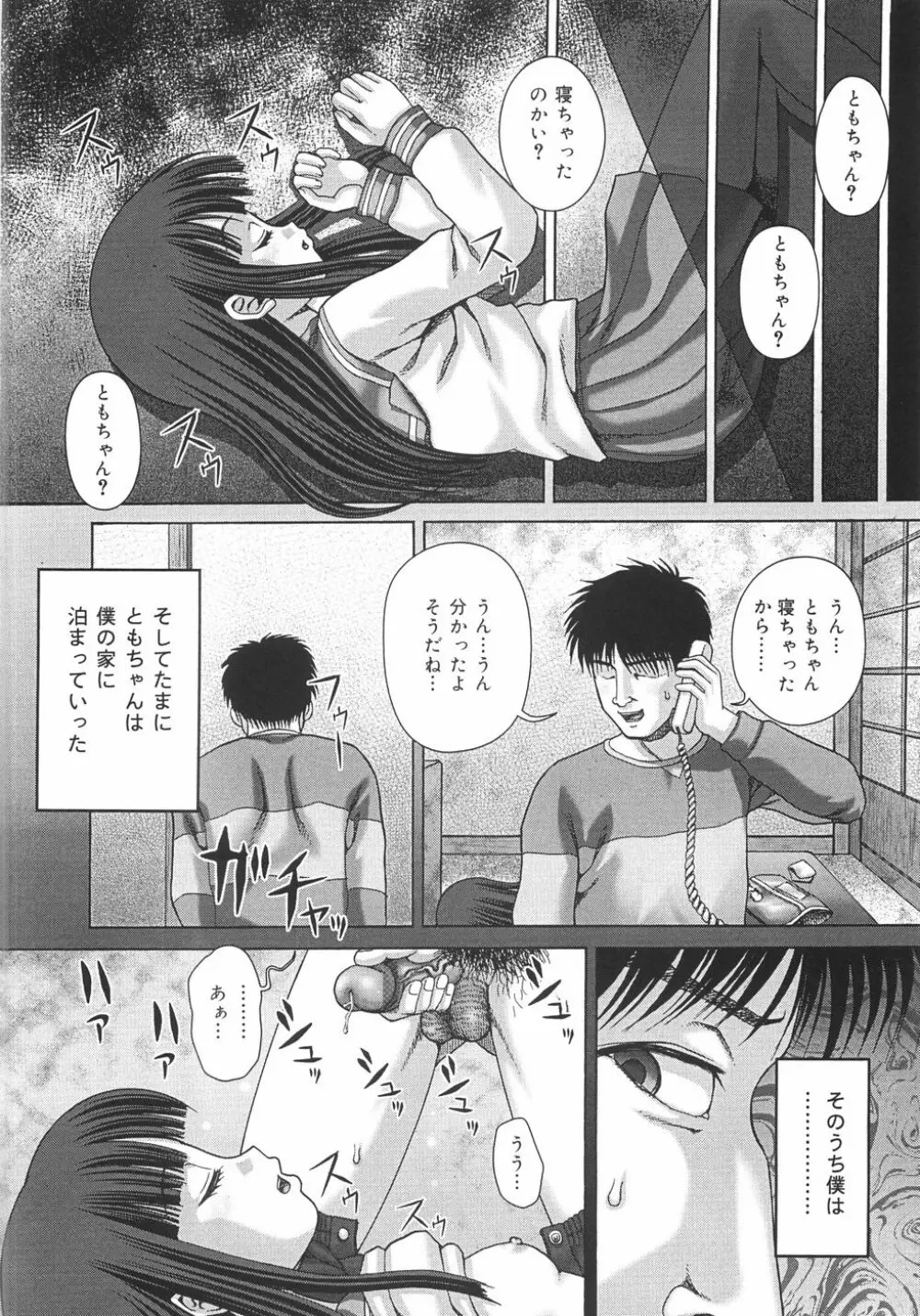 トイレの玩具 Page.55