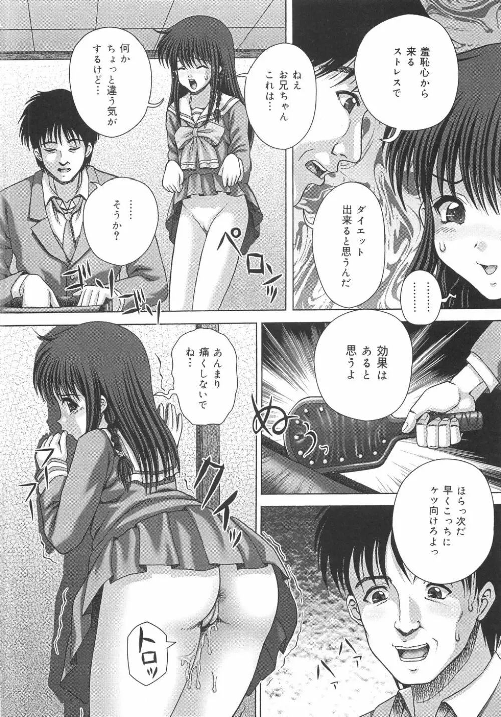 トイレの玩具 Page.71