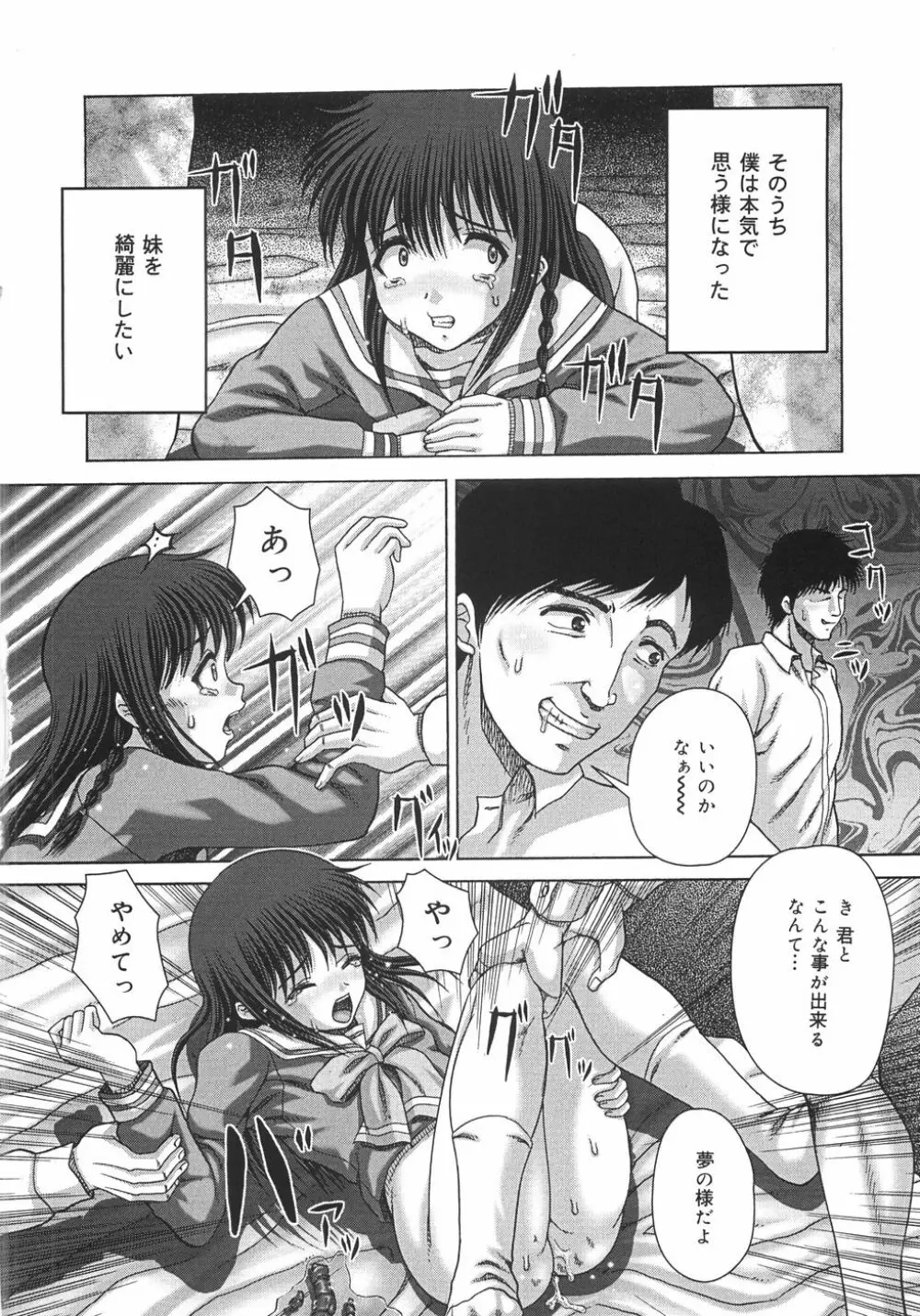 トイレの玩具 Page.83