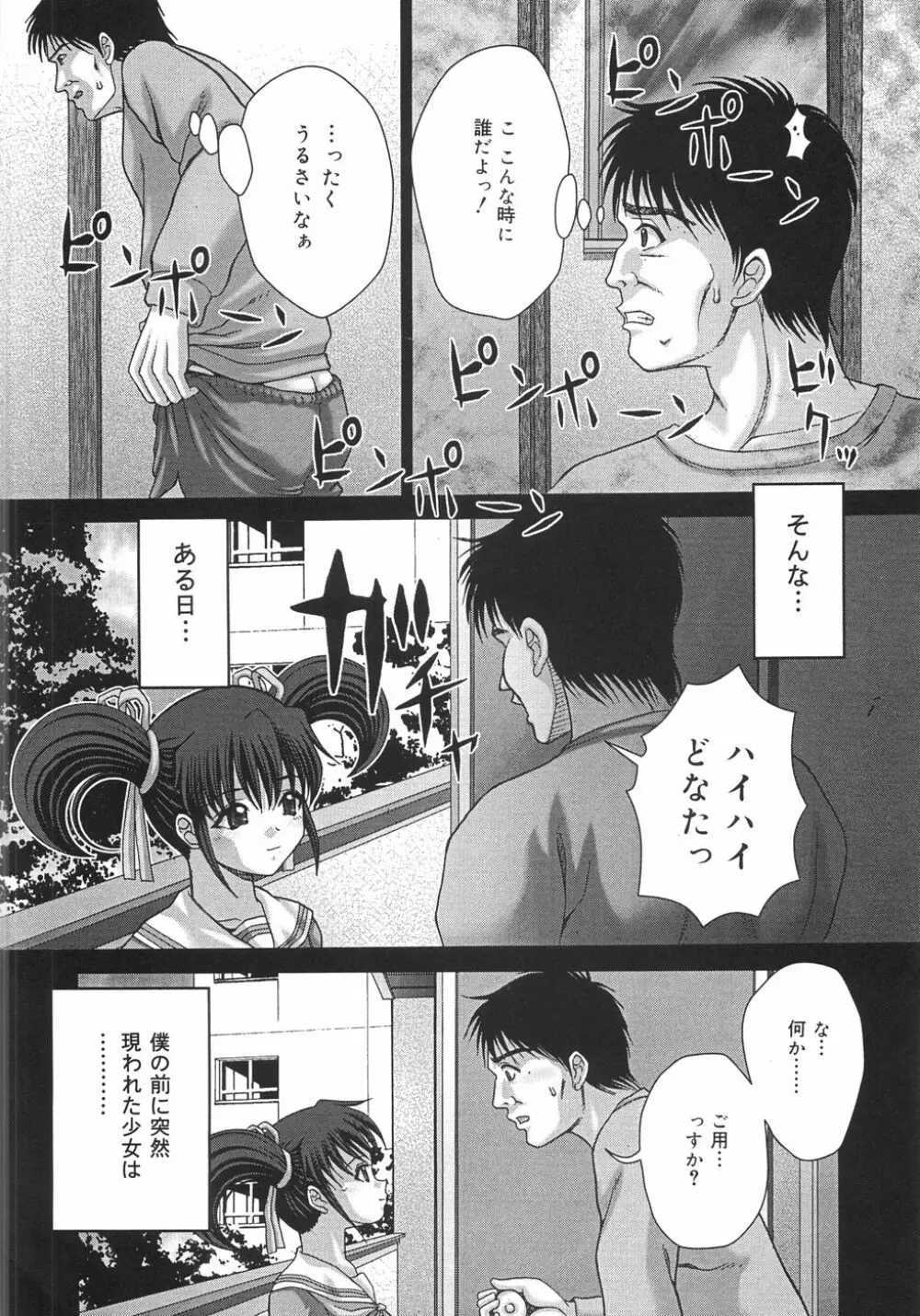 トイレの玩具 Page.97