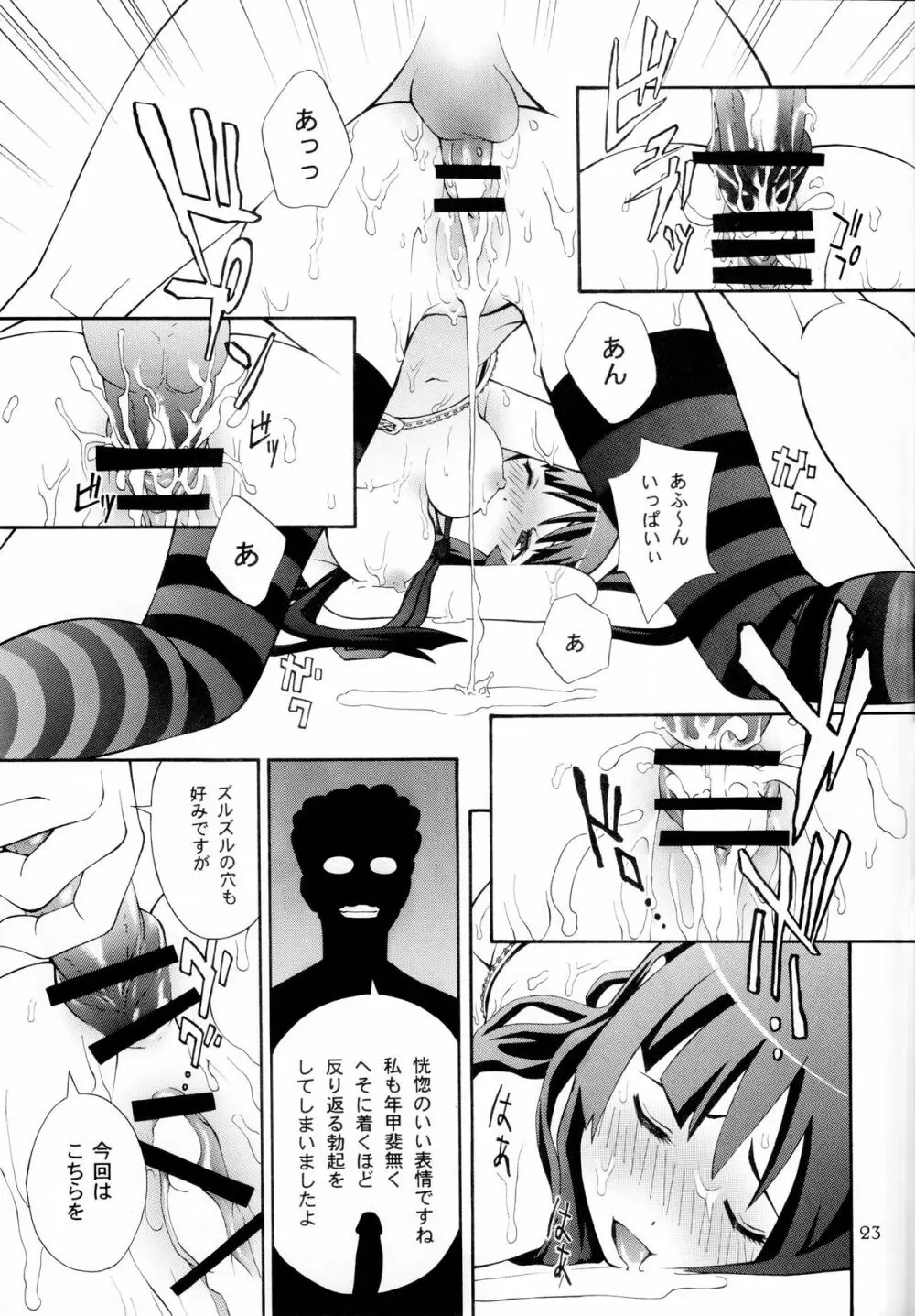 下-ON！ Page.21