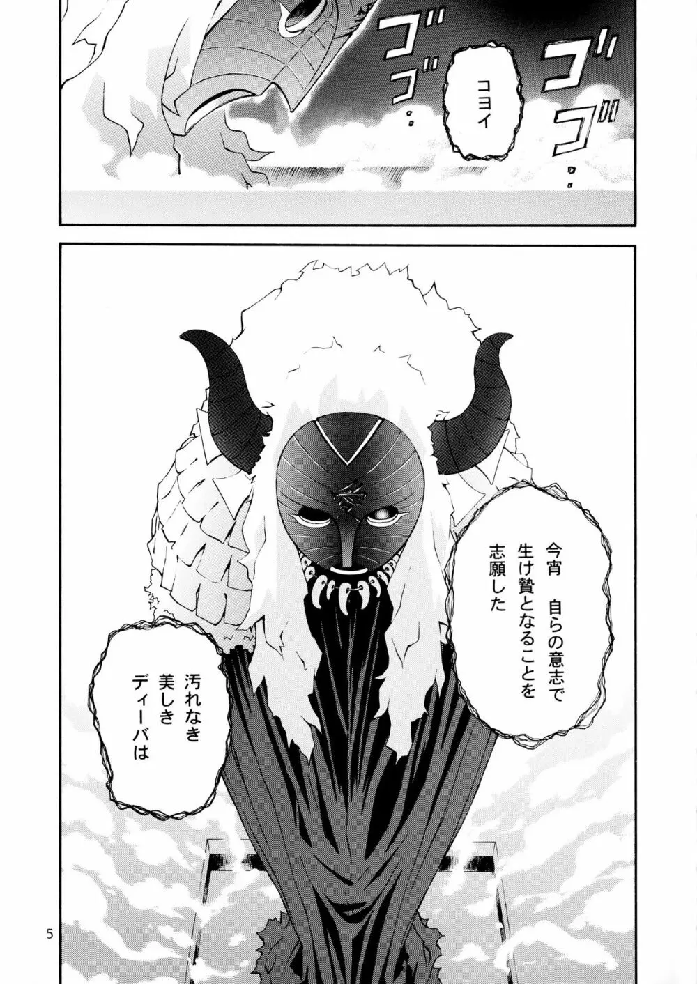 下-ON！ Page.4