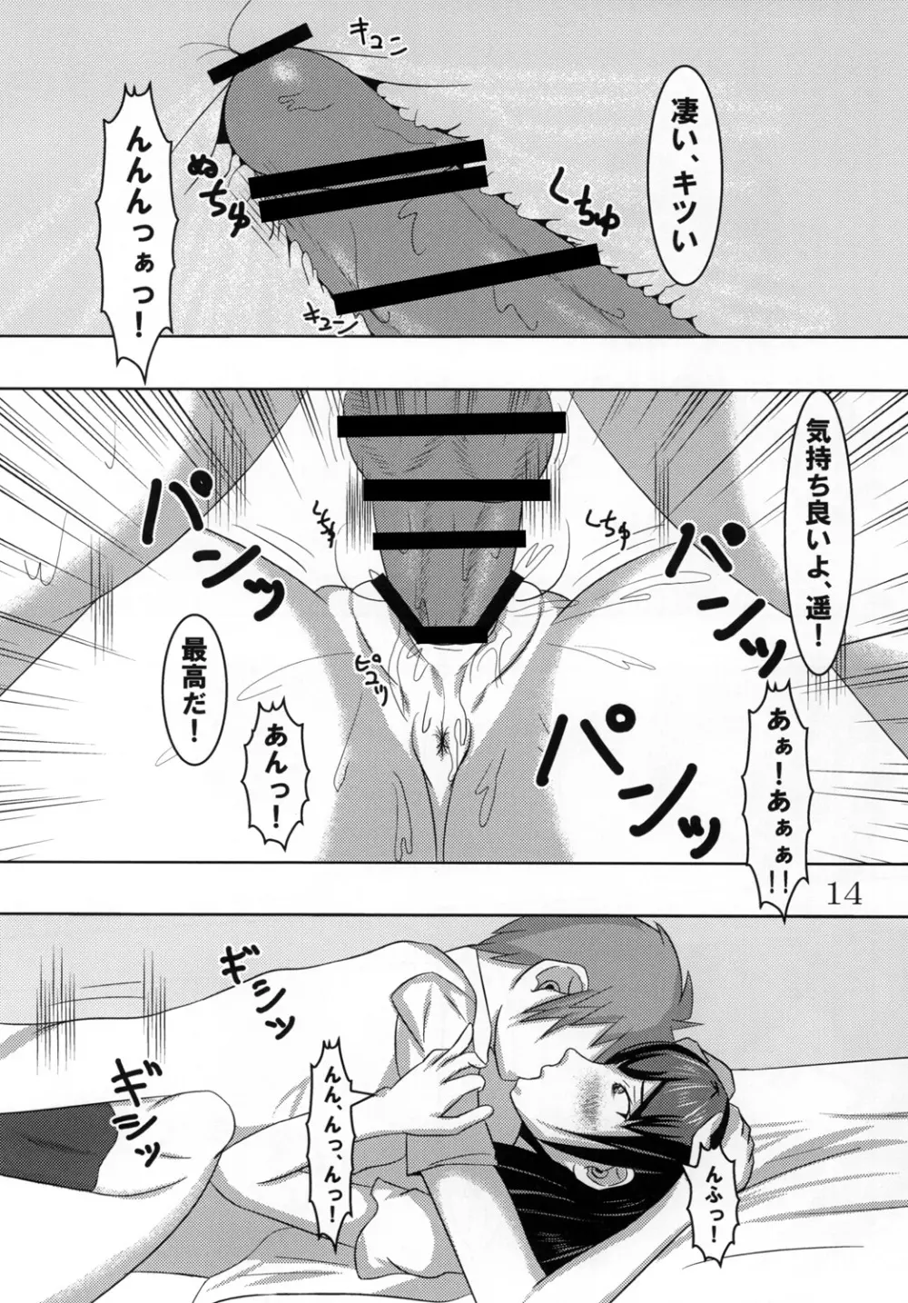 Shinonome Haruka no Shoukatsu Page.13