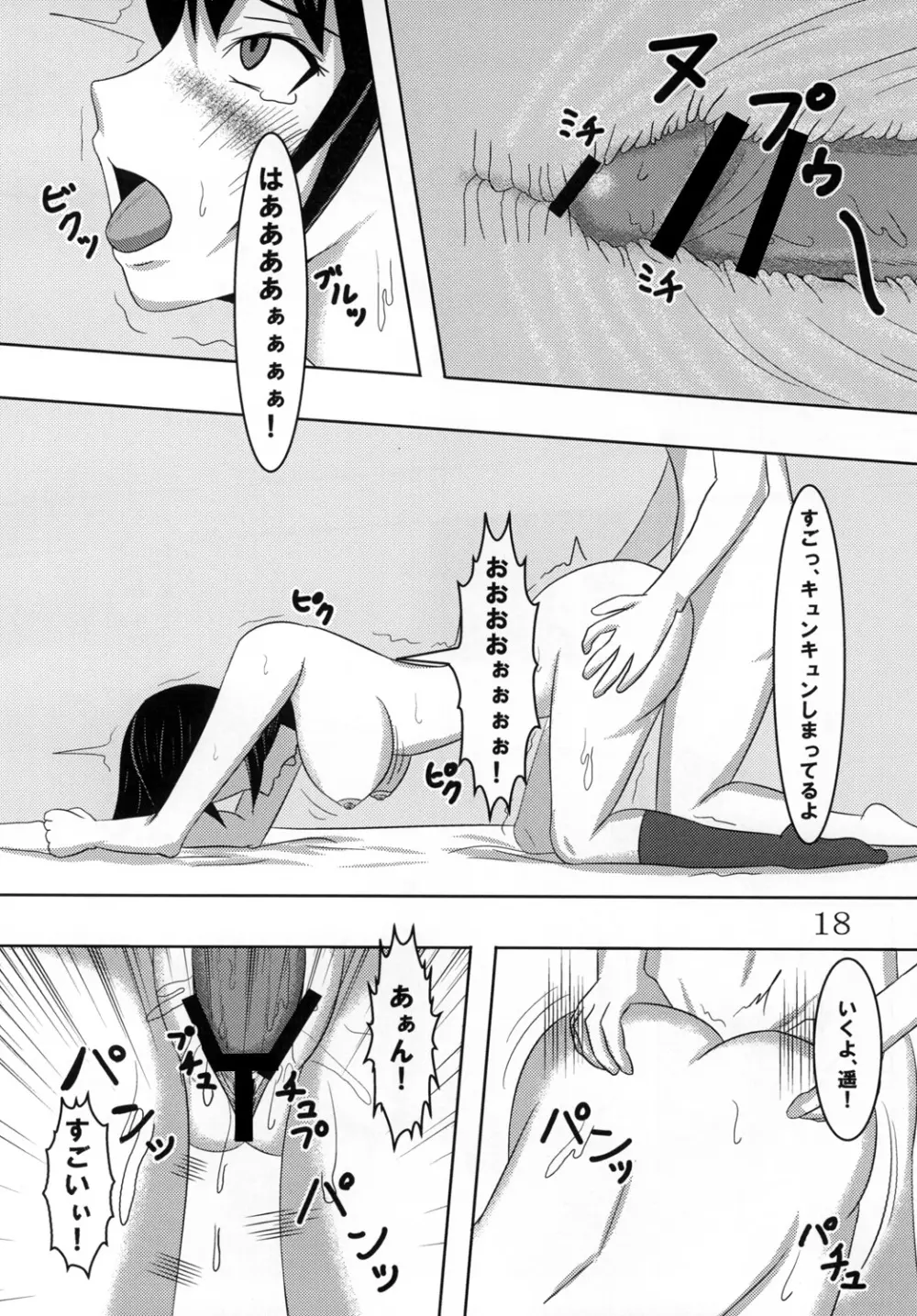 Shinonome Haruka no Shoukatsu Page.17