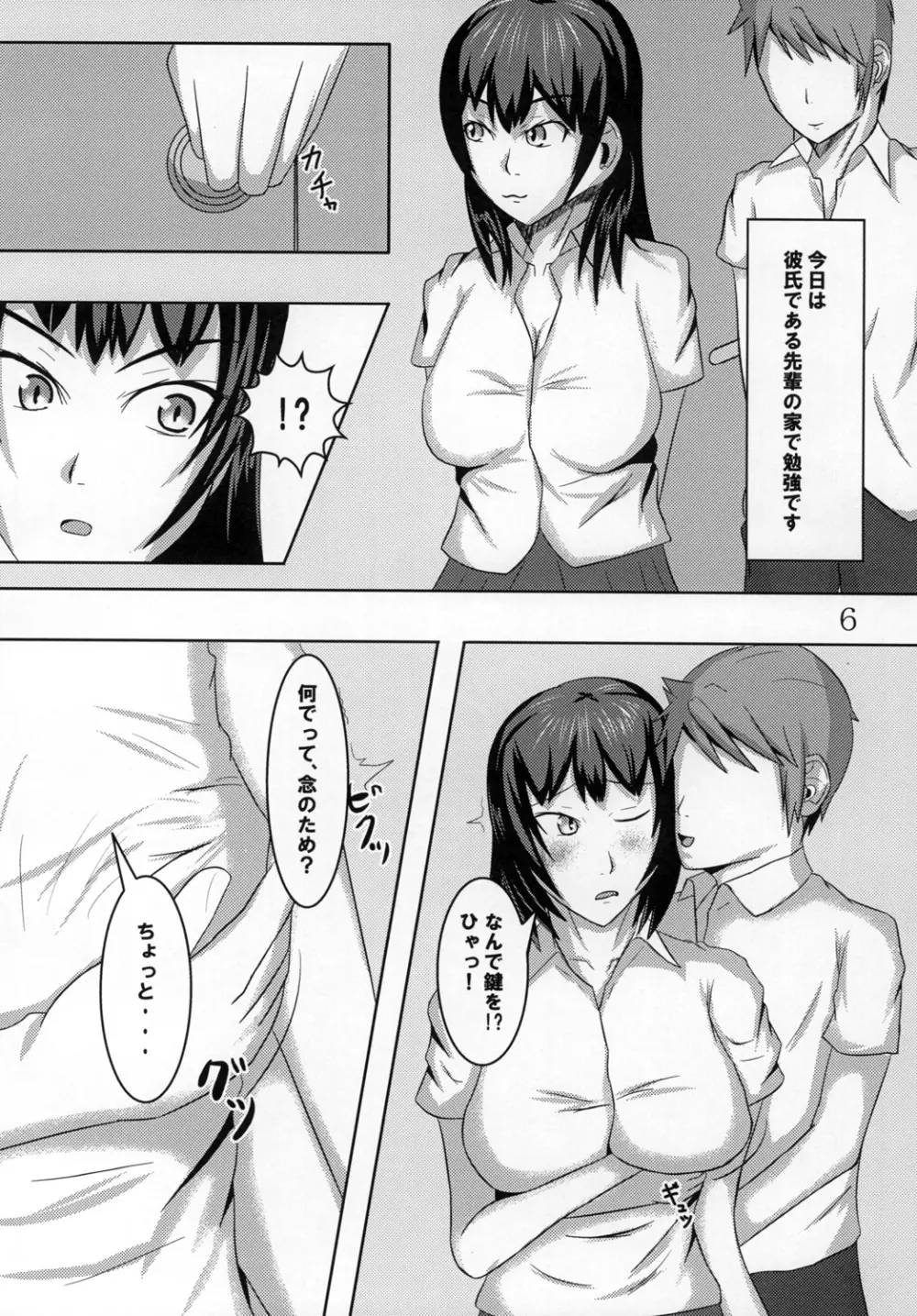Shinonome Haruka no Shoukatsu Page.5