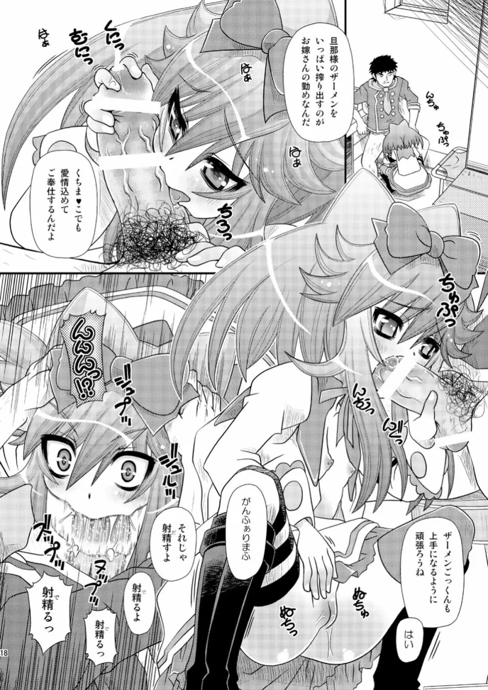 カノンの穴にまだだす気!? 2 Page.18