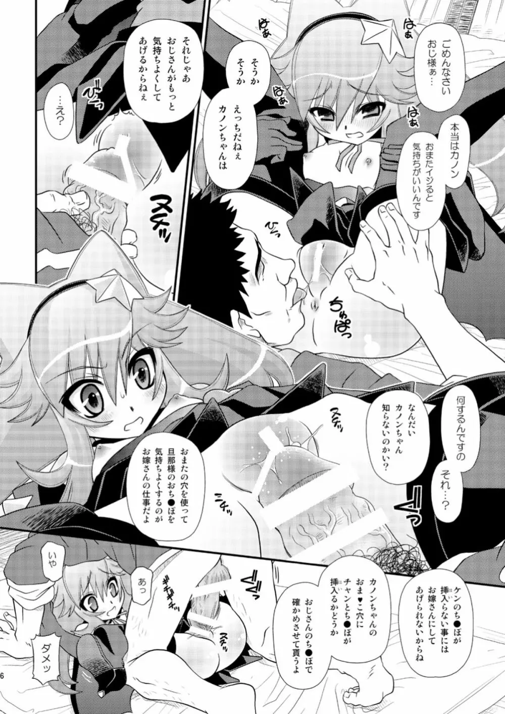 カノンの穴にまだだす気!? 2 Page.6