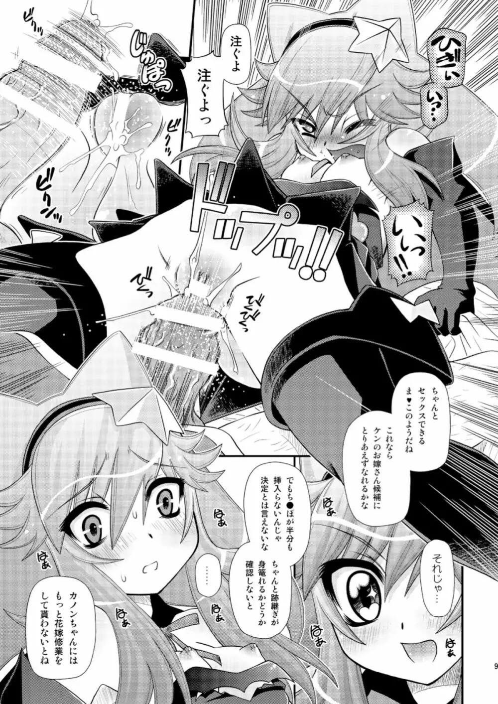 カノンの穴にまだだす気!? 2 Page.9