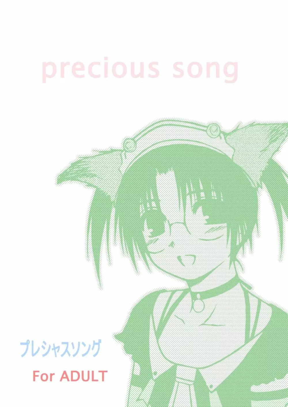 precious song Page.52