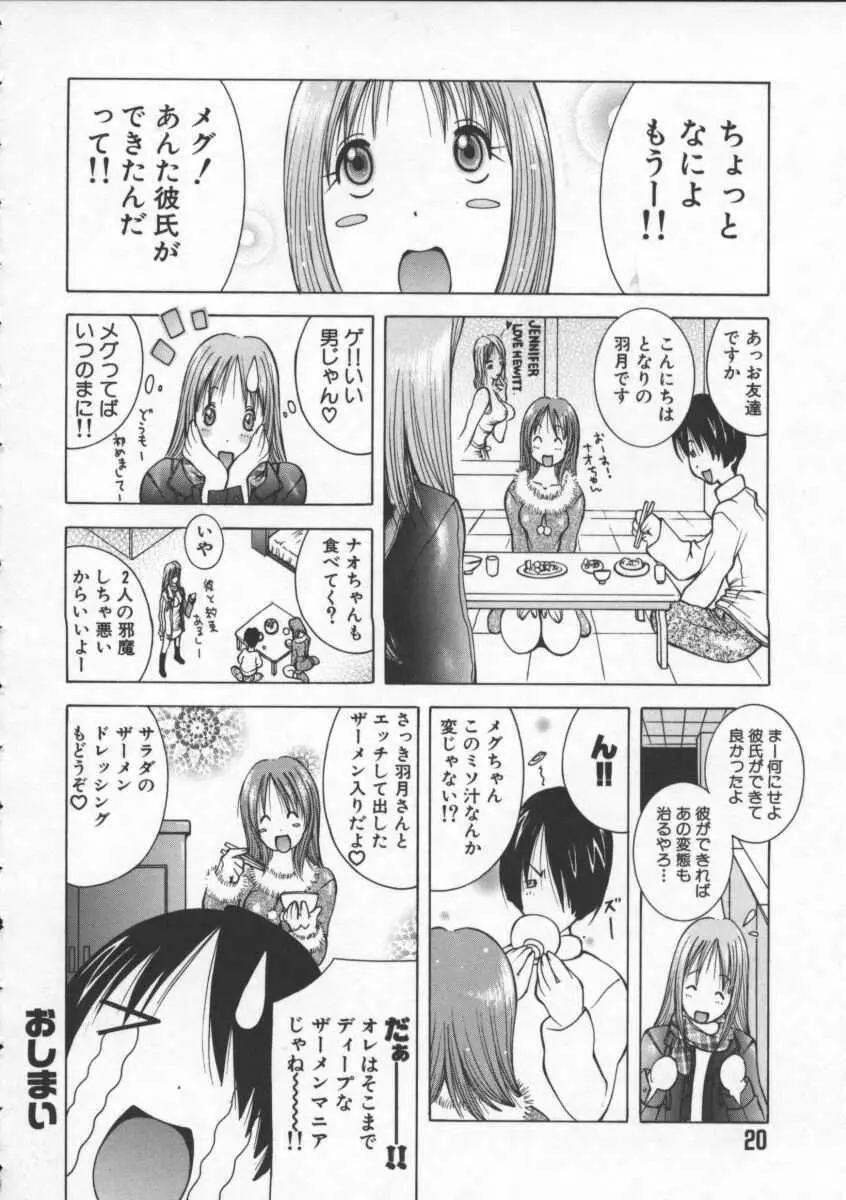 ぷるるん娘♡ Page.22