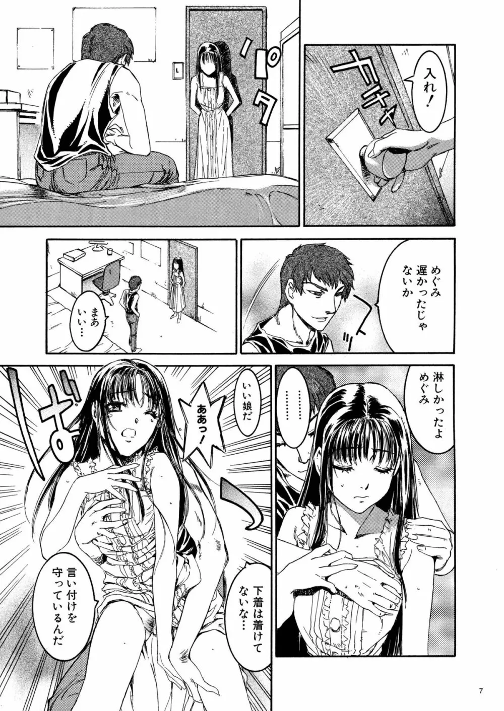 めぐみ 妹・調教 Page.7