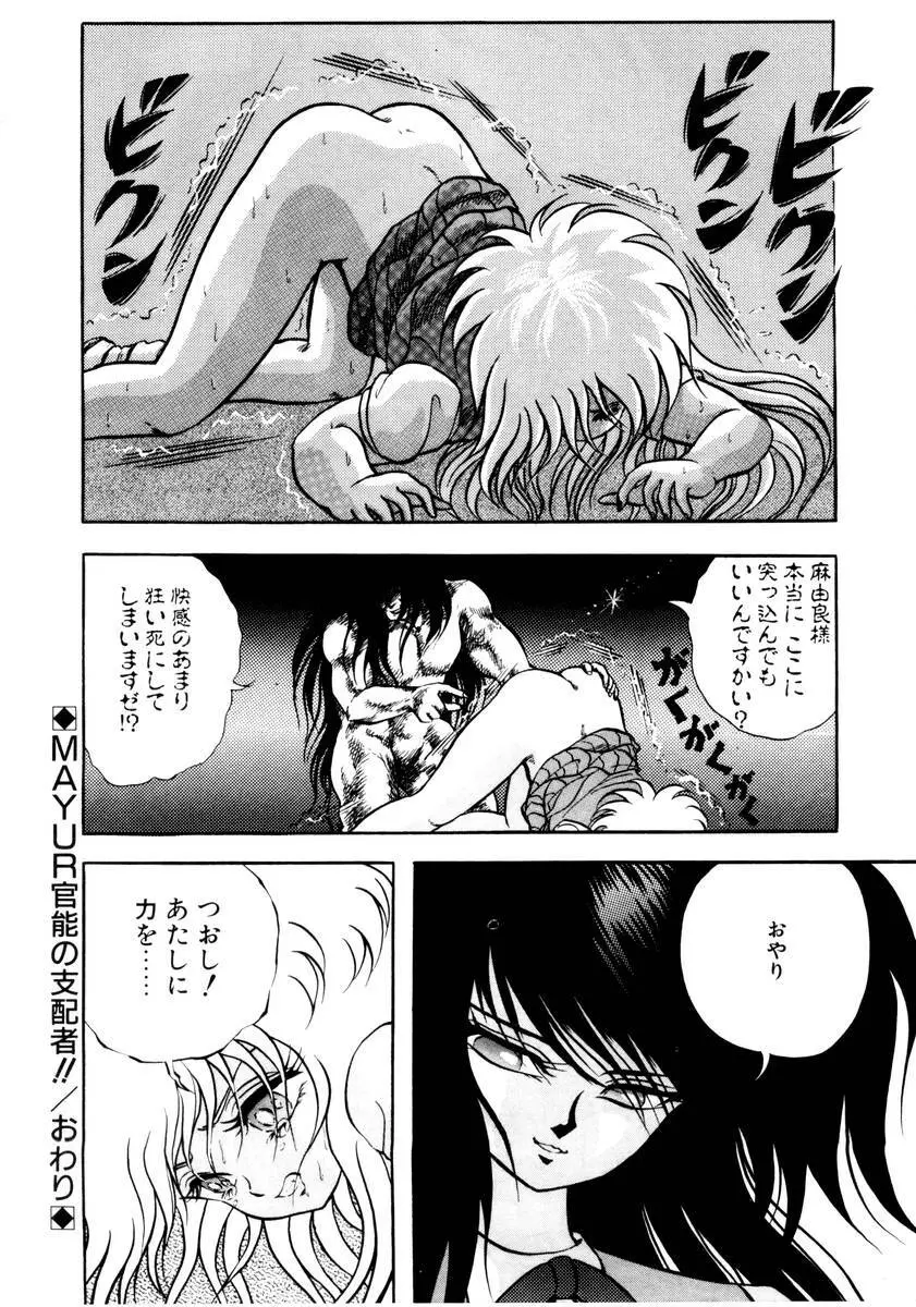 サッキュバシィ絵夢 Page.102