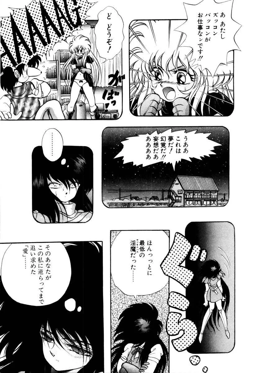 サッキュバシィ絵夢 Page.105