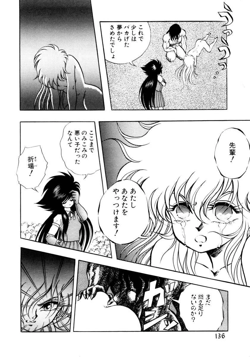 サッキュバシィ絵夢 Page.134