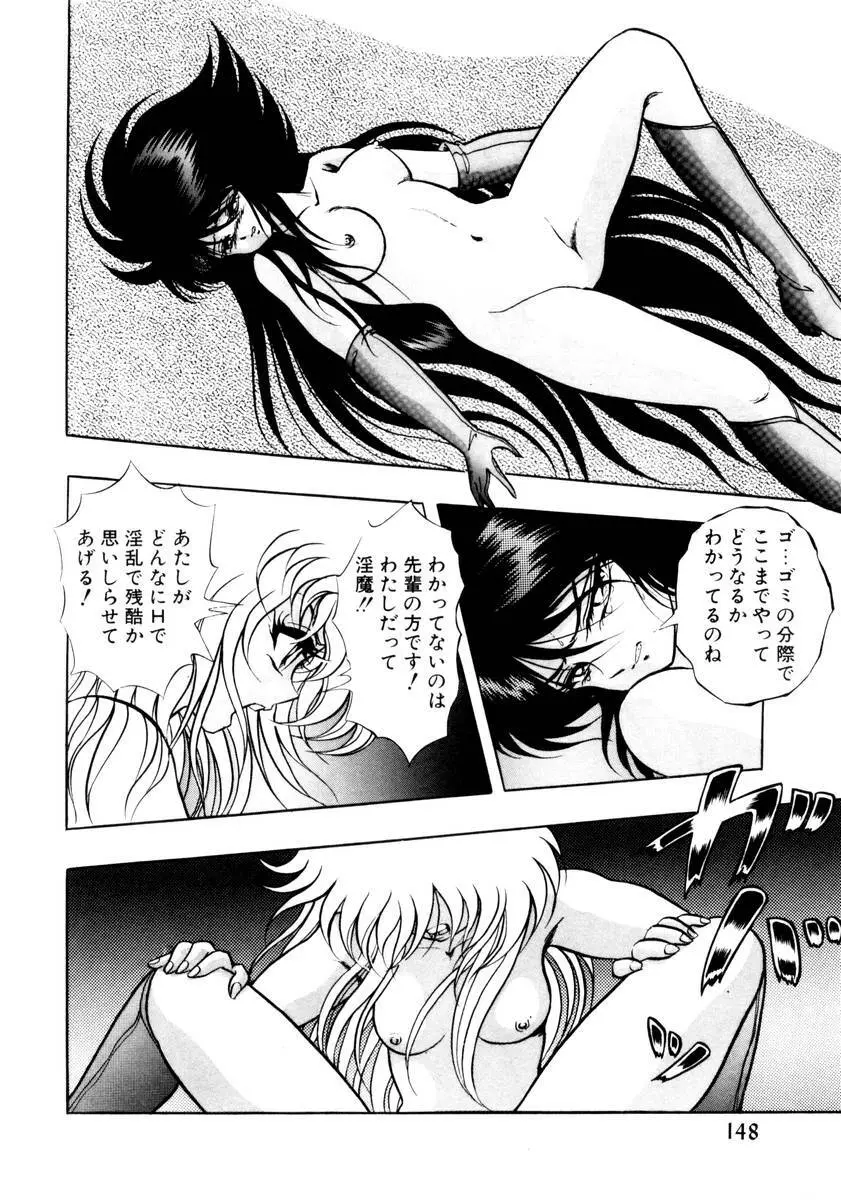 サッキュバシィ絵夢 Page.146