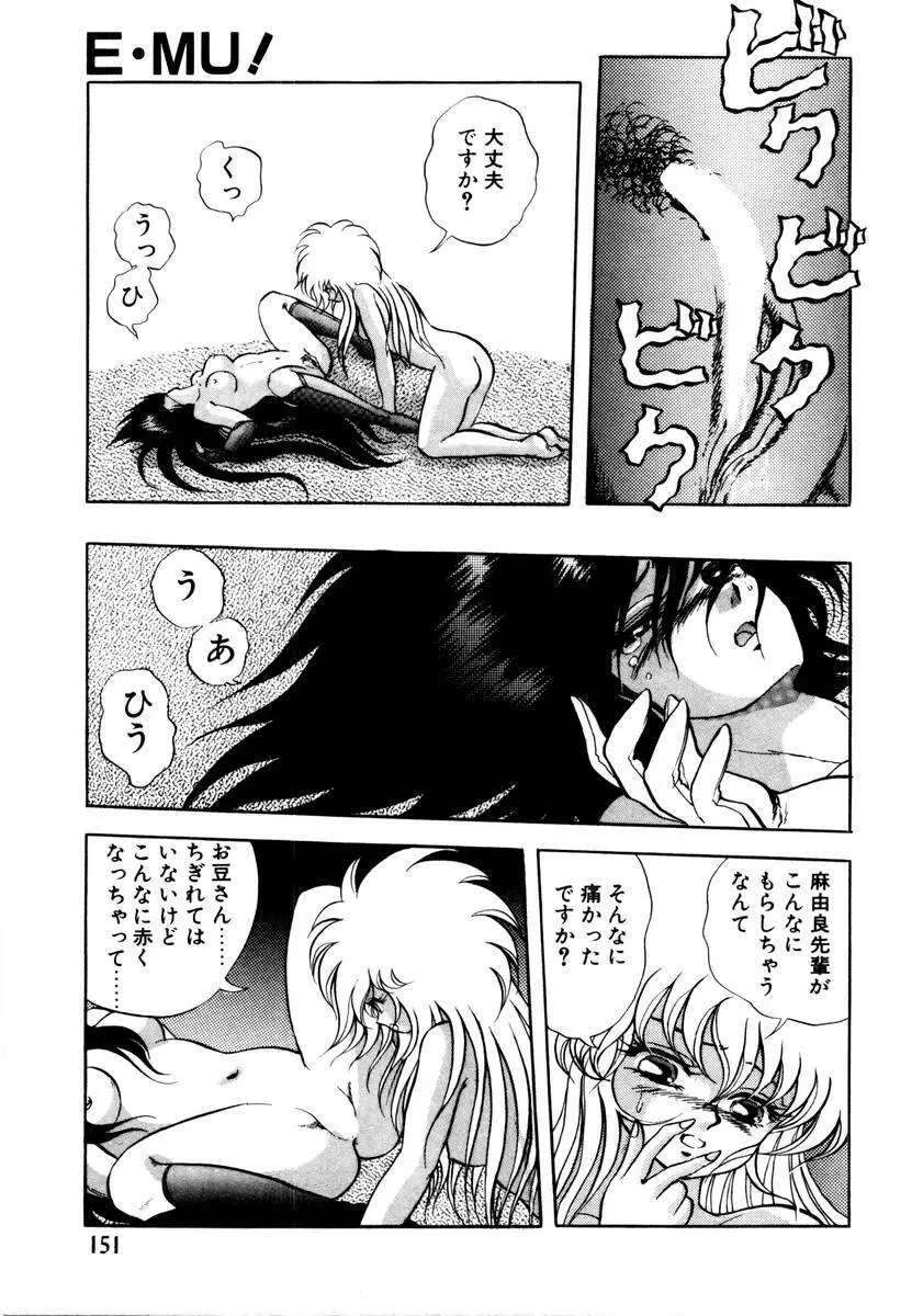 サッキュバシィ絵夢 Page.149