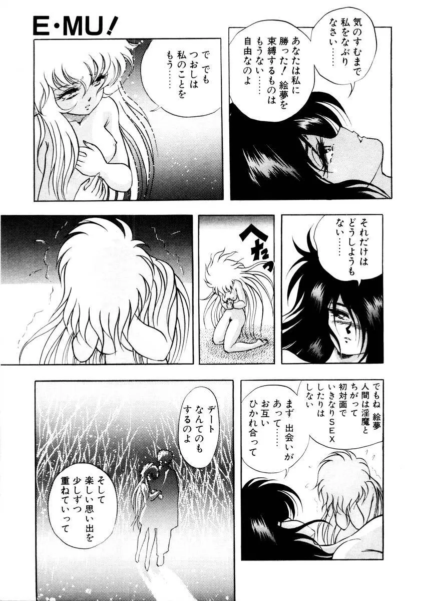 サッキュバシィ絵夢 Page.155