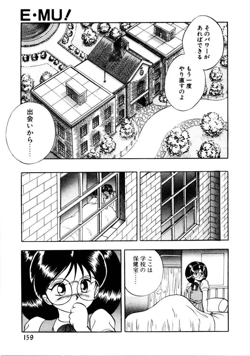 サッキュバシィ絵夢 Page.157