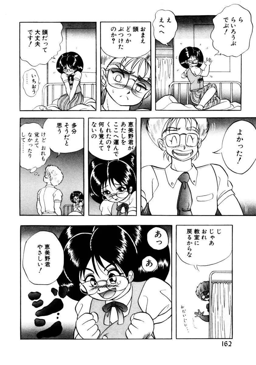 サッキュバシィ絵夢 Page.160