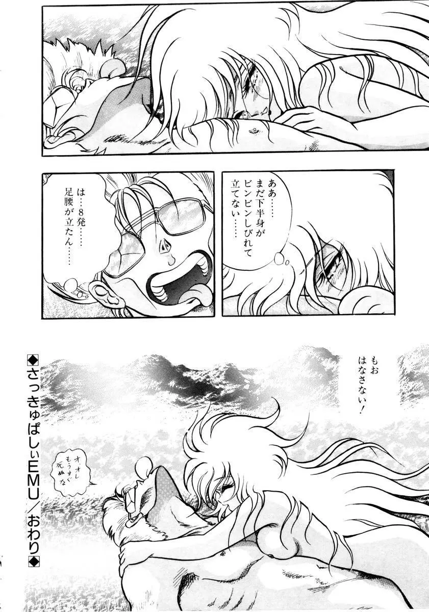 サッキュバシィ絵夢 Page.28