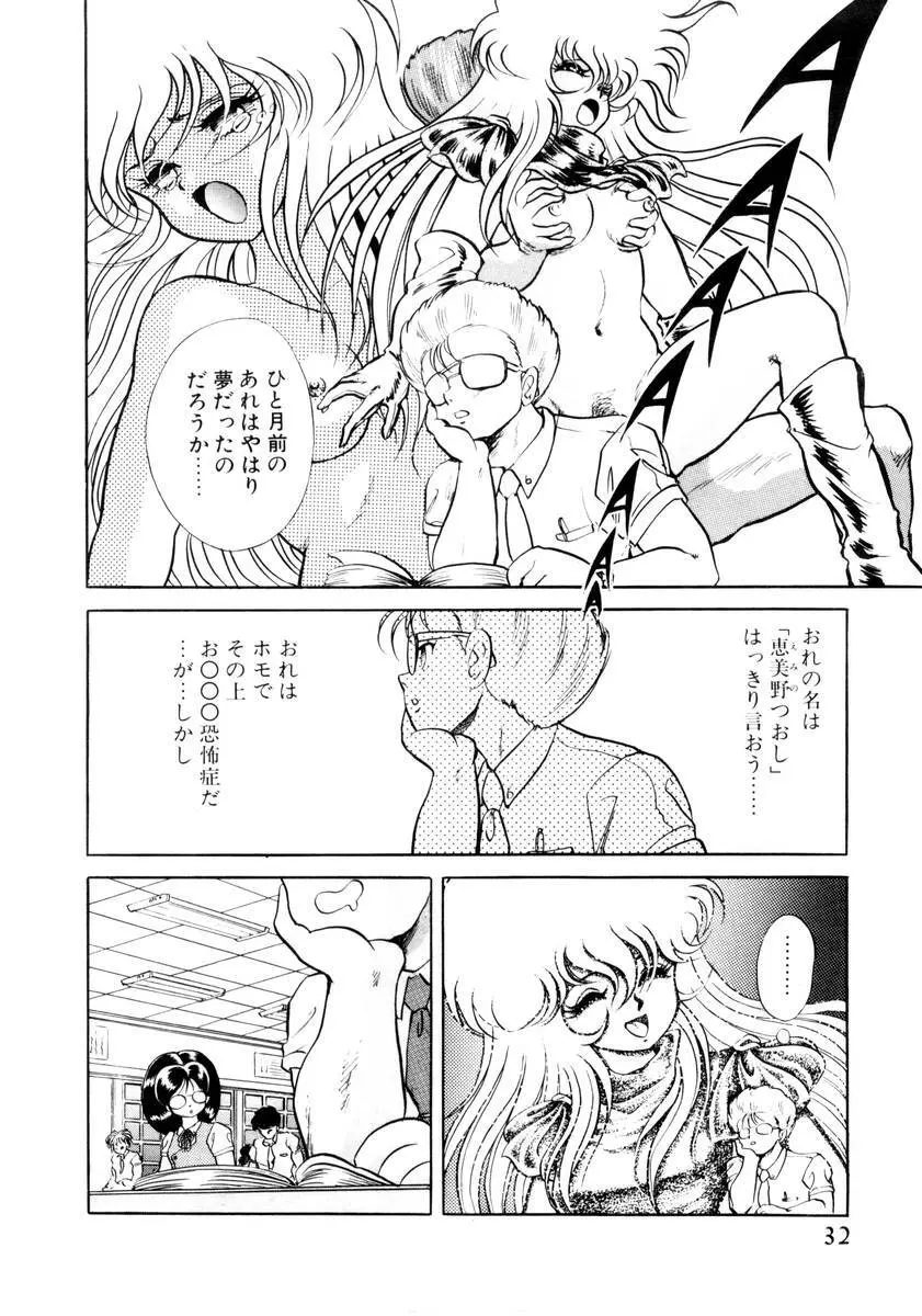 サッキュバシィ絵夢 Page.30