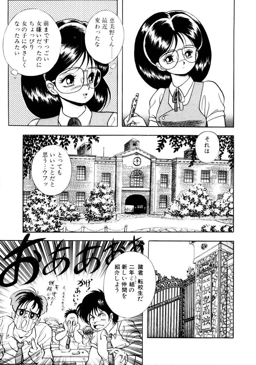 サッキュバシィ絵夢 Page.31