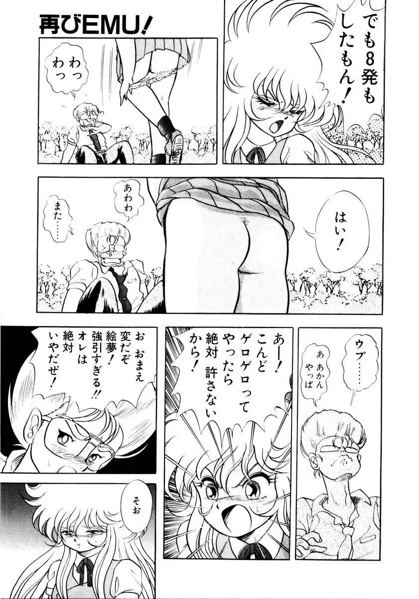 サッキュバシィ絵夢 Page.35