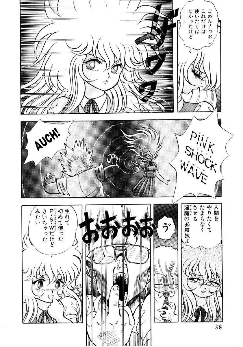 サッキュバシィ絵夢 Page.36