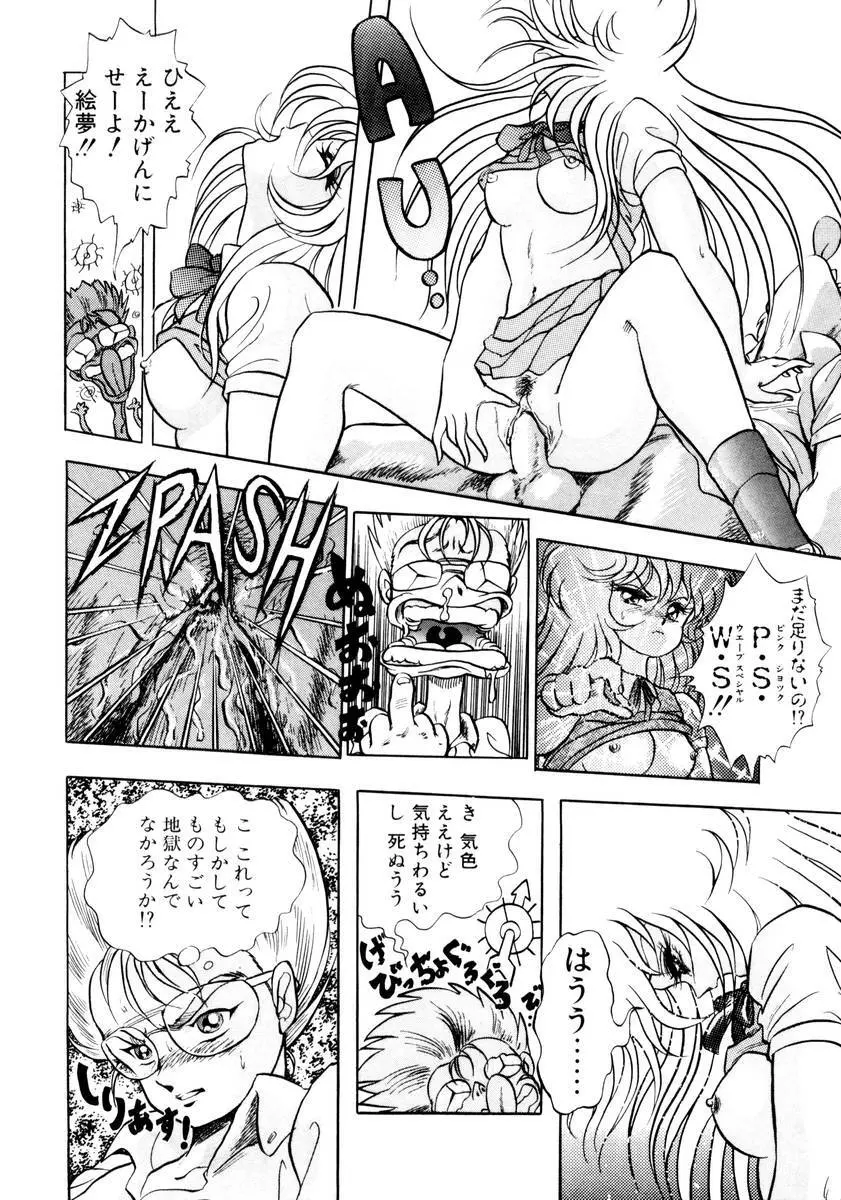 サッキュバシィ絵夢 Page.40