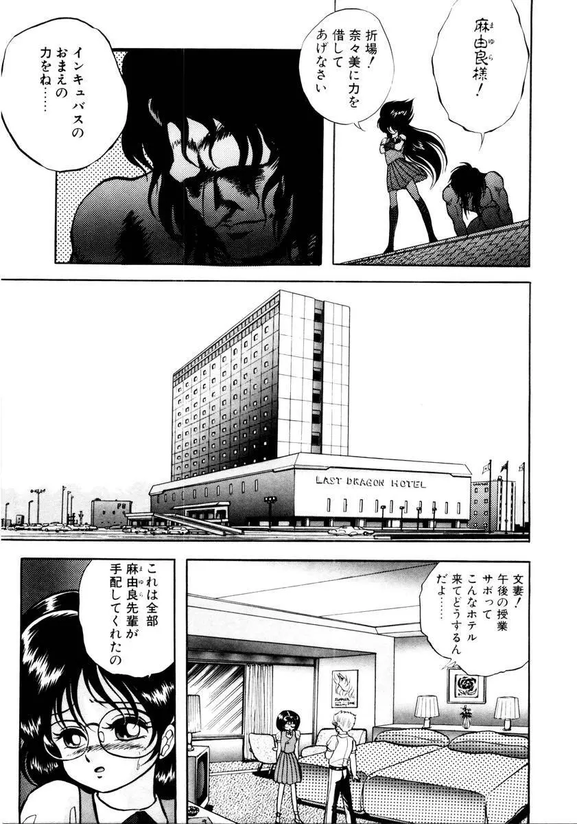 サッキュバシィ絵夢 Page.51