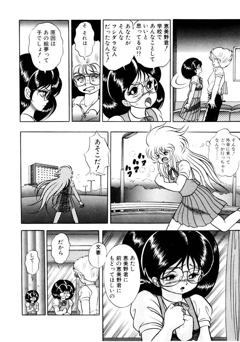 サッキュバシィ絵夢 Page.52