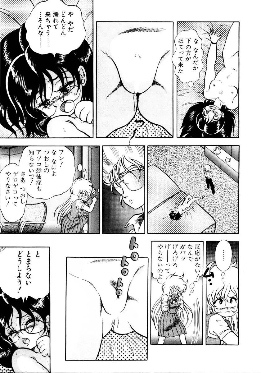 サッキュバシィ絵夢 Page.57