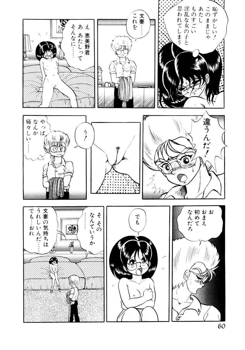 サッキュバシィ絵夢 Page.58