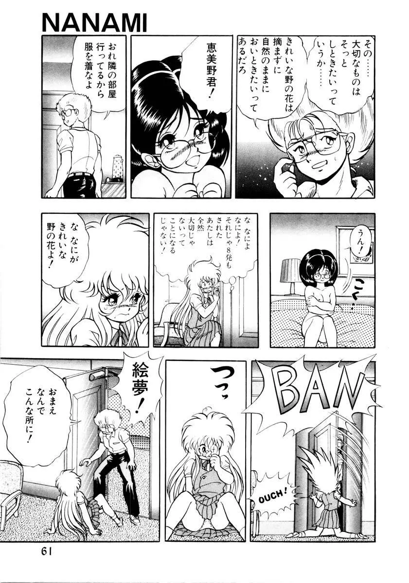 サッキュバシィ絵夢 Page.59