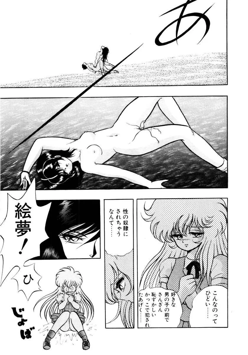 サッキュバシィ絵夢 Page.79