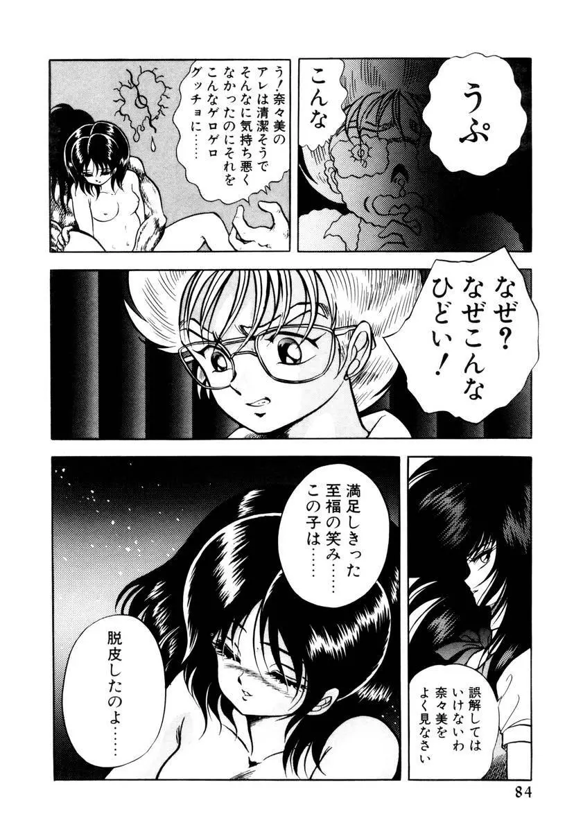 サッキュバシィ絵夢 Page.82