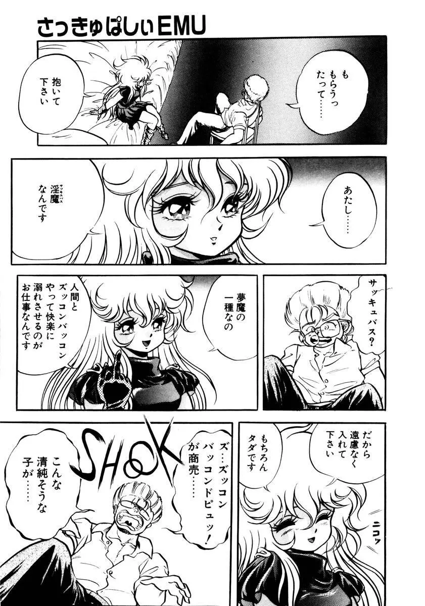 サッキュバシィ絵夢 Page.9